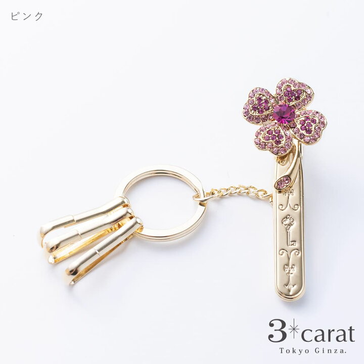楽天市場】バッグキークリップ 煌くクローバー ピンク クリア グリーン ラッキー 幸運 バッグ キー クリップ キーホルダー 迷子にならない チャーム アクセサリー ファッション キラキラ かわいい おしゃれ 人気 鍵 車 ギフト プレゼント 3carat スリーカラット : 3carat ...