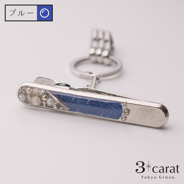 楽天市場 バッグキークリップ パールレジン シルバー キーホルダー 敬老 おしゃれ かわいい カワイイ レディース 女性 真鍮 鍵 車 クリップ チャーム アクセサリー ギフト 人気 シンプル プレゼント 2秒で鍵が見つかる なくさない 3carat スリーカラット 3carat