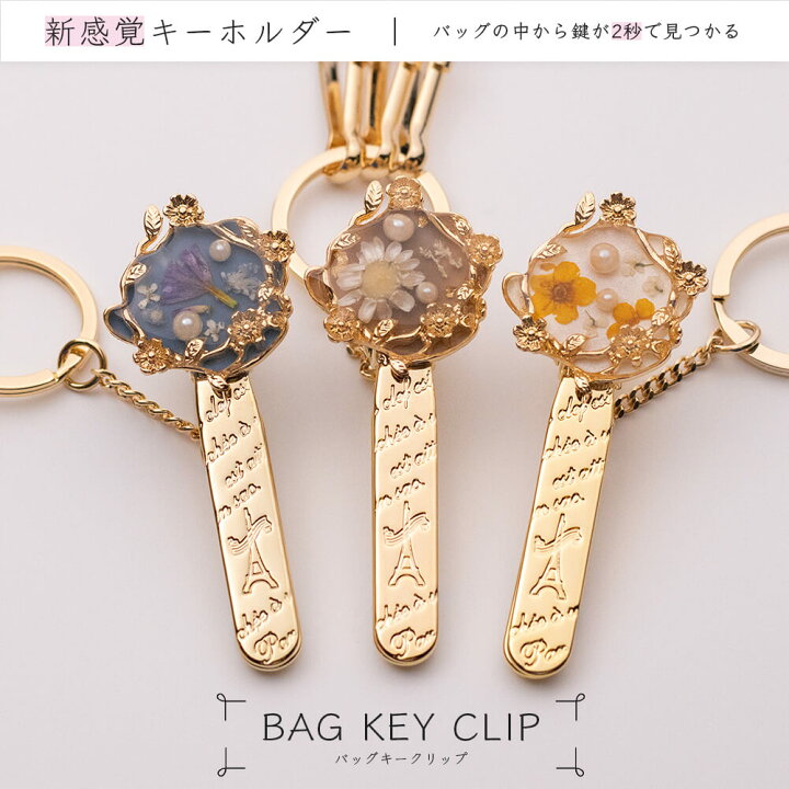 楽天市場 バッグキークリップ チャーム付き お花レジン カワイイ キュート キーホルダー 鍵 クリップ チャーム アクセサリー ギフト かわいい おしゃれ 人気 プレゼント 2秒で鍵が見つかる 3carat スリーカラット