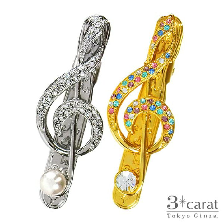 楽天市場 バッグキークリップ 煌くト音記号 楽器 音楽 吹奏楽 キーホルダー キークリップ チャーム バッグ アクセサリー 上品 かわいい おしゃれ キラキラ バッグ レディース 女性 人気 おすすめ 鍵 車 大人 プレゼント ギフト プチギフト 3carat スリーカラット