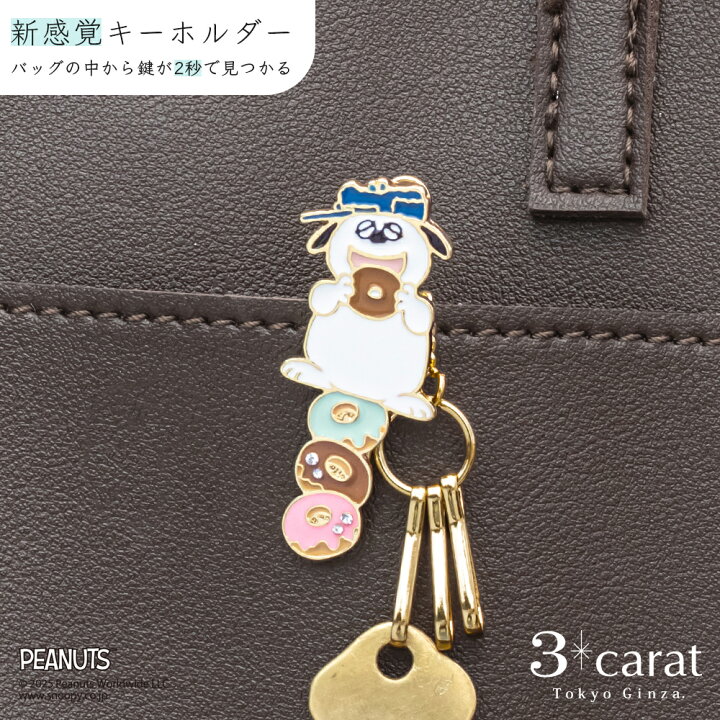 楽天市場】スヌーピー PEANUTS バッグキークリップ mini ドーナツと 
