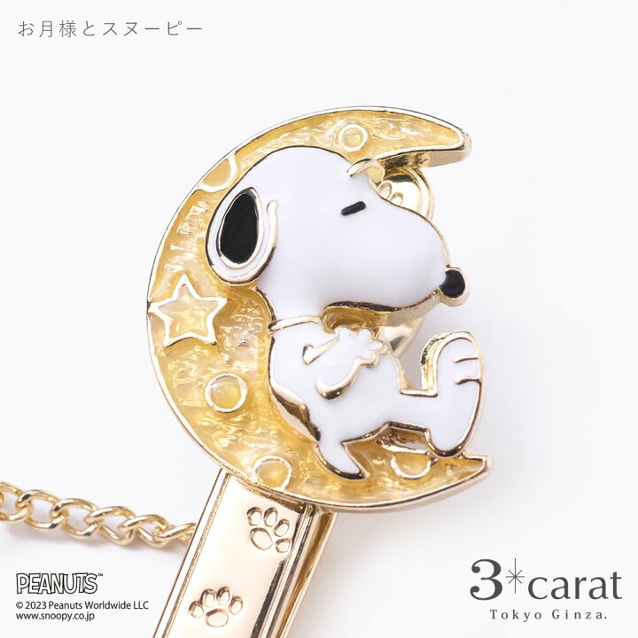 楽天市場】スヌーピー バッグキークリップ お月様とスヌーピー PEANUTS 