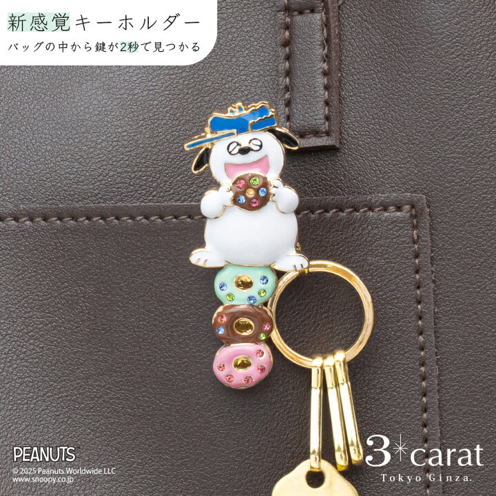 楽天市場】スヌーピー バッグキークリップ ドーナツとオラフ PEANUTS 