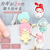 大人のサンリオ バッグキークリップ ハローキティ マイメロディ ハンギョドン リトルツインスターズ キキ…