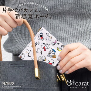 スヌーピー PEANUTS キャンデイポーチ いろんなきょうだいたち ベル オラフ マーブルス アンディ スパイク 飴入れ のど飴 ハンディポーチ ポーチ バネポーチ 小物入れ 小銭入れ レディース か