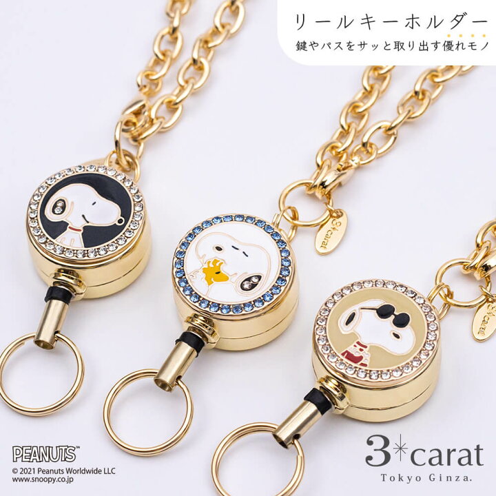 楽天市場 スヌーピー リールキーホルダー Joe Cool ウッドストック Peanuts Snoopy グッズ キャラクター キーホルダー 雑貨 リール ストラップ 伸びる 鍵 カードホルダー 定期入れ Icカード 落下防止 防犯 レディース プレゼント クリスマス Xmas ギフト 3carat スリー 楽天市場 スヌーピー リールキーホルダー Joe Cool ウッドストック Peanuts Snoopy グッズ キャラクター キーホルダー 雑貨 リール ストラップ 伸びる 鍵 カードホルダー 定期入れ Icカード 落下防止 防犯 レディース プレゼント クリスマス Xmas ギフト 3carat スリー