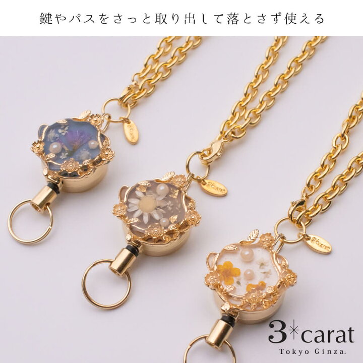 楽天市場 リールキーホルダー お花レジン ホワイト ブルー ベージュ リール キーホルダー ストラップ キーチェーン かわいい おしゃれ 人気 おすすめ 伸びる キーリング キーリール リール ストラップ 鍵 パスケース Idホルダー 日本製 セール 3carat スリーカラット