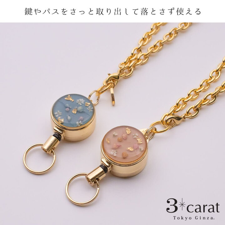 楽天市場 リールキーホルダー お花レジン 2色 リール キーホルダー ストラップ キーチェーン 伸びる キーリング キーリール リール ストラップ 鍵 パスケース Idホルダー 3carat スリーカラット 3carat スリーカラット