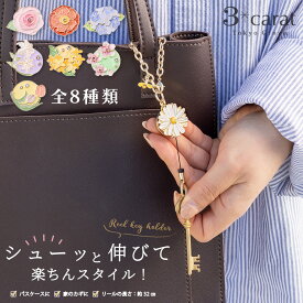 リールキーホルダー フラワーガーデンシリーズ 全8種類 リール キーホルダー ゴールド ローズ デイジー ポピー アジサイ ユリ キンモクセイ サクラ チューリップ かわいい 上品 大人 鍵 パスケース IDホルダー ギフト プレゼント 敬老の日 お返し 3carat スリーカラット