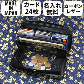 長財布 メンズ 本革 日本製 ブランド カーボンレザー 大容量 24枚 カード多く入る YKK ラウンドファスナー 蛇腹 じゃばら レディース長財布 名入れ無料 使いやすい 和柄 30代 父の日 一粒万倍日 開運日 黒 赤 mikawa