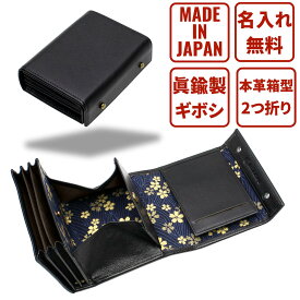 財布 メンズ 二つ折り 本革 日本製 ヌメ革 ブランド 和柄 和風財布 小銭入れあり box型小銭入れ カード たくさん 箱型 小銭取り出しやすい m + 財布 名入れ無料 コンパクト 小さい 大容量 父の日 黒 青 p30 p25 mikawa