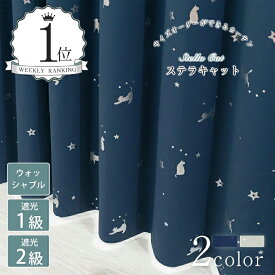 【スーパーSALE 30%OFF】ステラキャット ドレープカーテン おしゃれ カーテン オーダー オーダーカーテン 選べる2色 遮光1級 遮光2級 ウォッシャブル 猫柄 猫 ねこ 星 ネイビー アイボリー ドレープ おしゃれなカーテン 幅50cm-350cm 丈50cm-260cm ベニーク VENIRC