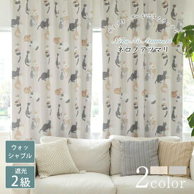 【ネコノアツマリ】 選べる2色 遮光2級 洗濯可 猫柄 ドレープカーテン