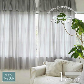 【スーパーSALE 30%OFF】パラソルフリル 海外受注生産品 おしゃれ カーテン オーダー オーダーカーテン ウォッシャブル 洗濯可 グレー パラソル レース ドレープ おしゃれなカーテン フリルカーテン フリル 一体型 二重 幅50cm-350cm 丈50cm-260cm ベニーク VENIRC