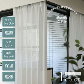 【スーパーSALE 30%OFF】カミラ レースカーテン おしゃれ カーテン シンプル 韓国 刺繍 ライン オーダー オーダーカーテン UVカット 遮熱 花粉 花粉キャッチ 遮像 保温 ウォッシャブル 洗濯可 レース おしゃれなカーテン 幅50cm-300cm 丈50cm-260cm ベニーク VENIRC