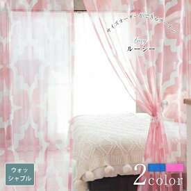 【スーパーSALE 30%OFF】ルーシー レースカーテン おしゃれ カーテン オーダー オーダーカーテン 選べる2色 ウォッシャブル 洗濯可 モロッコ風 モロッコ 透け感 オーガンジー ブルー ピンク レース おしゃれなカーテン 幅50cm-300cm 丈50cm-260cm ベニーク VENIRC