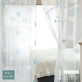 【スーパーSALE 30%OFF】レイニー レースカーテン おしゃれ カーテン オーダー オーダーカーテン ウォッシャブル 洗濯可 雲柄 しずく柄 透け感 水彩風 オパール加工 ホワイト フック レース おしゃれなカーテン 幅50cm-300cm 丈50cm-260cm ベニーク VENIRC