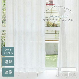 【スーパーSALE 30%OFF】アトランティカボイル レースカーテン おしゃれ 海 ナチュラル かわいい カーテン オーダー オーダーカーテン 選べる2色 遮光2級 洗濯OK サンゴ柄 マーメイド ブルー ドレープ おしゃれなカーテン 幅50cm-300cm 丈50cm-260cm ベニーク VENIRC