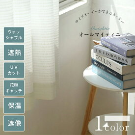 【スーパーSALE 30%OFF】オールマイティエ レースカーテン おしゃれ カーテン おしゃれなカーテン シンプル 遮熱 保温 花粉 オーダー オーダーカーテン UVカット 花粉キャッチ 遮像 ウォッシャブル ホワイト レース 幅50cm-300cm 丈50cm-260cm ベニーク VENIRC