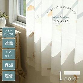 【スーパーSALE 30%OFF】パンダパン レースカーテン おしゃれ カーテン オーダー オーダーカーテン UVカット 遮像 遮熱 保温 ウォッシャブル 洗濯可 パンダ柄 ぱんだ パン柄 ぱん ホワイト レース おしゃれなカーテン 幅50cm-300cm 丈50cm-260cm ベニーク VENIRC