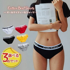 【楽天ランキング受賞 】下着 レディース セット ショーツ フルバック コットン 綿 【3枚セットあり】 スタンダード シンプル レディースショーツ 小さめ 下着 ショーツ ウエストゴム ロゴ オシャレ おしゃれ スポーティ カジュアル 見せパン ※ レース ではありません
