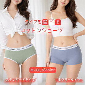 コットンショーツ 【3枚セット・単品】レディースショーツ メンズショーツ ユニセックスショーツ 男女兼用 綿 スタンダードタイプ ボクサーパンツ ブリーフ ボーイレングスショーツ サニタリーショーツ