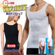 【楽天ランキング受賞 】 加圧シャツ メンズ 加圧タンクトップ 加圧インナー 筋トレ ダイエット シャツ …