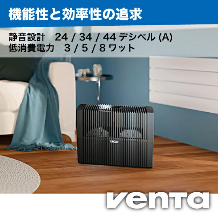 VENTA ベンタ 気化式加湿&空気清浄器 LW45 comfort plus（楽天市場  