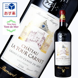 【クーポン発行中】シャトーラトゥールカルネ 2018 750ml 辛口 赤 ミディアム フル ボディ ボルドー格付 ボルドーシャトーワイン グランクリュ ラ・トゥール・カルネ カベルネ メルロー 美味 夏 グルメ ギフト 御礼 お祝い 記念日 贈り物 お中元　プレゼント