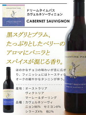 ドリームタイムパスカンガルーラベルカベルネソーヴィニヨン