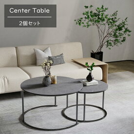 センターテーブル 2個セット 幅80・60 ネストテーブル 大理石 丸型 コーヒーテーブル ローテーブル ソファテーブル リビングテーブル テーブルセット 大小 大きめ おしゃれ モダン インテリア グレー