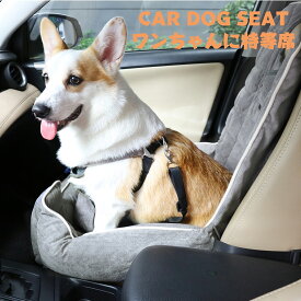 Wisfor ドライブベッド ペットドライブシート 犬用ドライブカーベッド 小型犬/中型犬車用ベッド リード付き 幅50 20kg以下 グレー ペットソファ 旅行 お出かけ 飛び出し防止 クッション アウトドア ドライブ用品 カー用品 助手席 軽自動車 通年