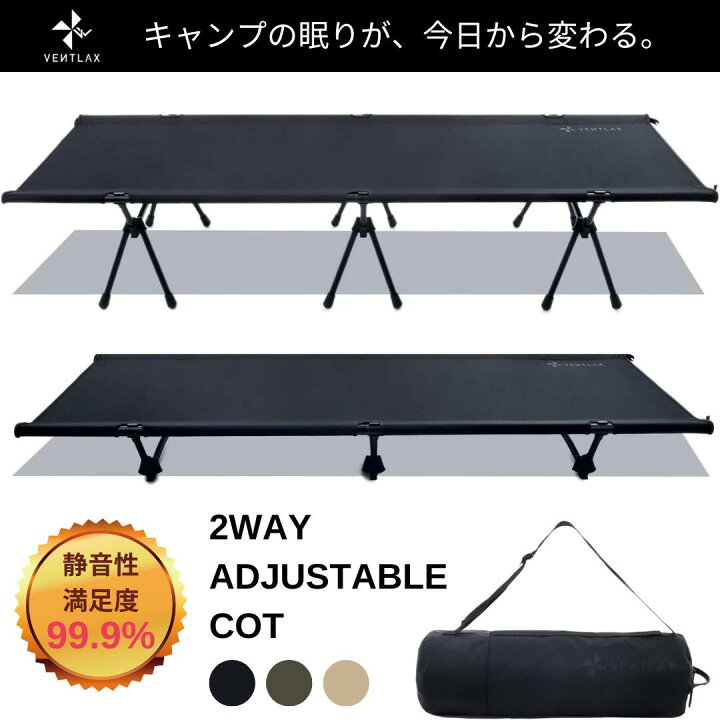 楽天市場】【公式】VENTLAX ヴェントラクス 2WAY ADJUSTABLE COT  
