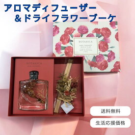 アロマディフューザー オイル ドライフラワー フローラルの香り リードディフューザー プレゼント