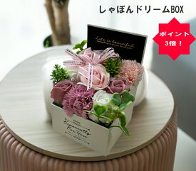 ソープフラワーアレンジ 母の日 遅れてごめん こどもの日 プレゼント ポイントバック 結婚記念日 誕生日 ソープフラワー