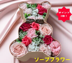 ソープフラワーアレンジ 母の日 遅れてごめん こどもの日 プレゼント ポイントバック 結婚記念日 誕生日 ソープフラワー　くまさんBOX