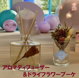 アロマディフューザー オイル ドライフラワー フローラルの香り リードディフューザー プレゼント