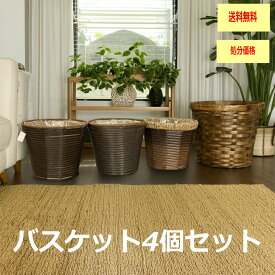 バスケット バスケット4個セット 送料無料 鉢花 インナーカバー付き 5号～7号鉢カバー おしゃれ 植木鉢 カゴ プランターカバー ロープバスケット 室内 ナチュラル 見せる収納 収納ボックス 観葉植物 ガーデニング