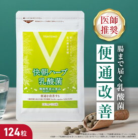 【TVラジオで話題】便秘 気味の方の便通改善 快朝ハーブ乳酸菌 124粒 乳酸菌 お通じ スッキリ サプリ サプリメント 機能性表示食品 ミネラル お腹 便通 改善 便通改善 どっさり 腸活 腸内環境 健康食品 腸内フローラ 酵素