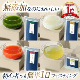 【総合1位】ファスティング セット 無添加 1日 オーシャンクレンズ 置き換え プチ断食に スープ ダイエットサポート 酵素 おいしい 満腹感 腹持ち 糖質制限 デトックス 国産 1日 3食 昆布茶 プレゼント付き 送料無料 温活 個包装で持ち運びに便利