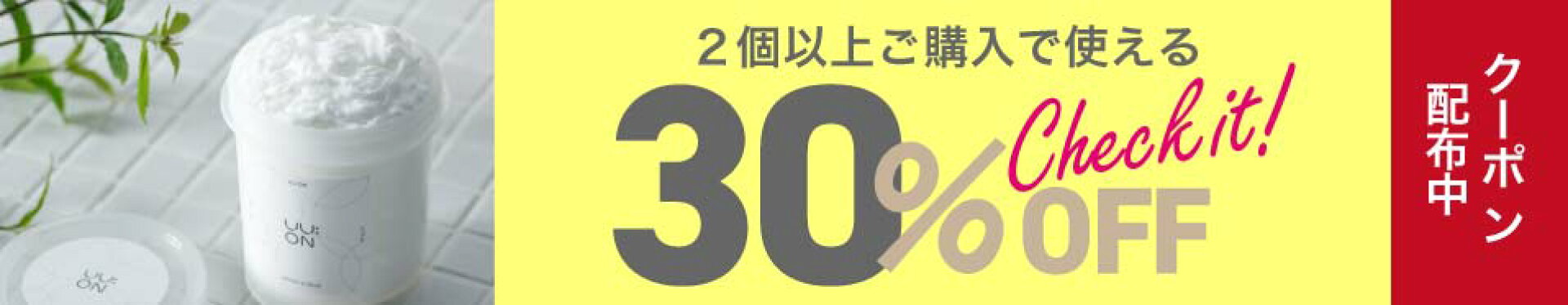 UUマラソンクーポン