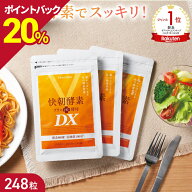 【DEAL20％バック】【楽天1位】快朝酵素プラス酵母DX 248粒 サプリ ダイエット 乳酸菌 酵素 サプリメント…