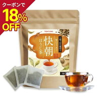 【18％オフ 10/9(金)01:59まで】快朝 ほうじ茶 30包 1カ月分 個包装 スッキリ すっきり茶 おだやか ティ…