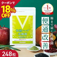 【マラソン限定18％OFFクーポン】【楽天1位】便秘 気味の方へ 便通改善 快朝ハーブ乳酸菌 248粒 乳酸菌 …