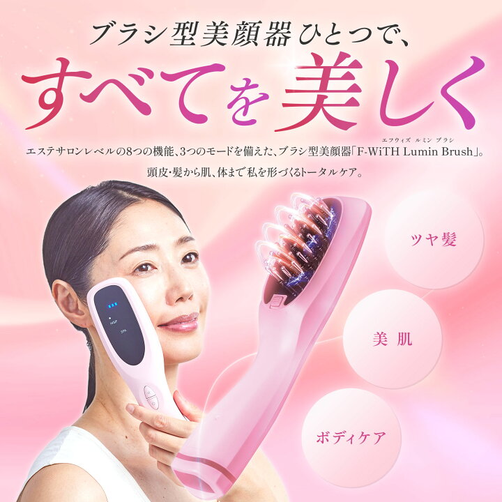 楽天市場】エフウィズルミンブラシ EMS 美顔器 ブラシ型美顔器 RF 