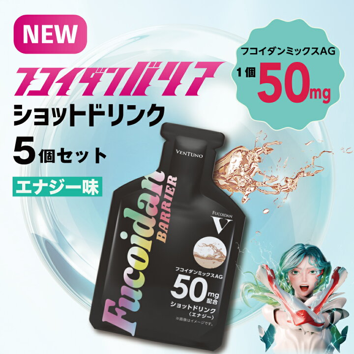 楽天市場】フコイダンバリア ショットドリンク(エナジー) 5個セット  