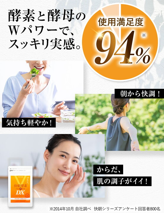 楽天市場】【18％オフ】【楽天1位】快朝酵素プラス酵母DX 248粒 サプリ 