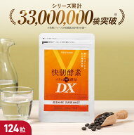 快朝酵素プラス酵母DX 124粒 サプリ ダイエット 乳酸菌 酵素 サプリメント 難消化性デキストリン アロエ…