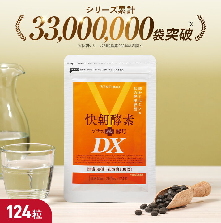 楽天市場】快朝酵素プラス酵母DX 124粒 サプリ ダイエット 乳酸菌 酵素 