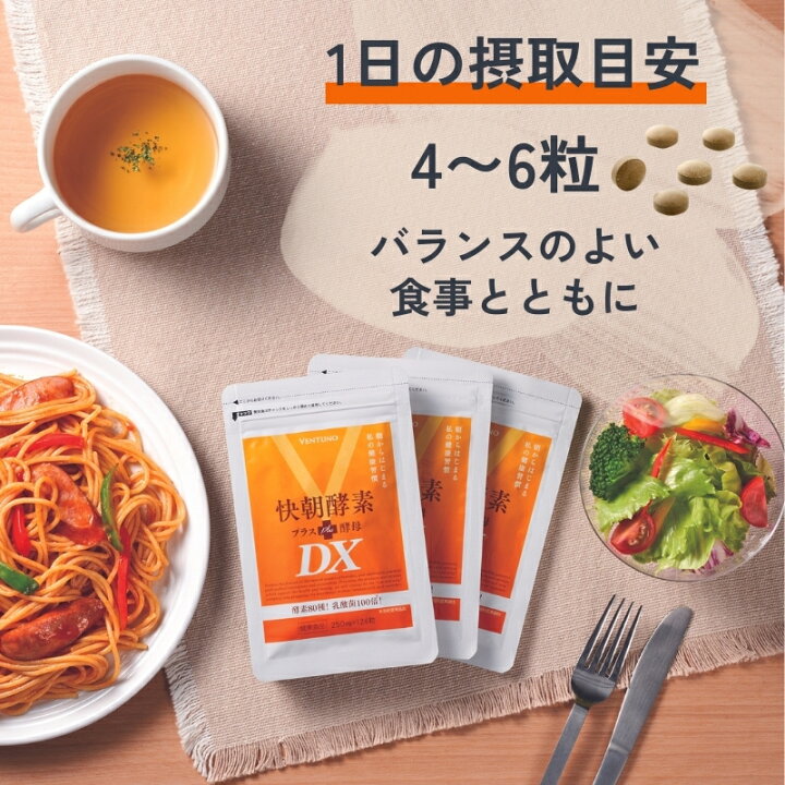 楽天市場】【楽天1位】快朝酵素プラス酵母DX 248粒 サプリ 
